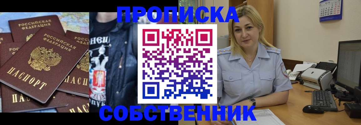 прописка для работы в Шарыпово