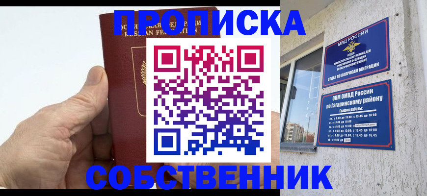 прописка штамп в Шарыпово