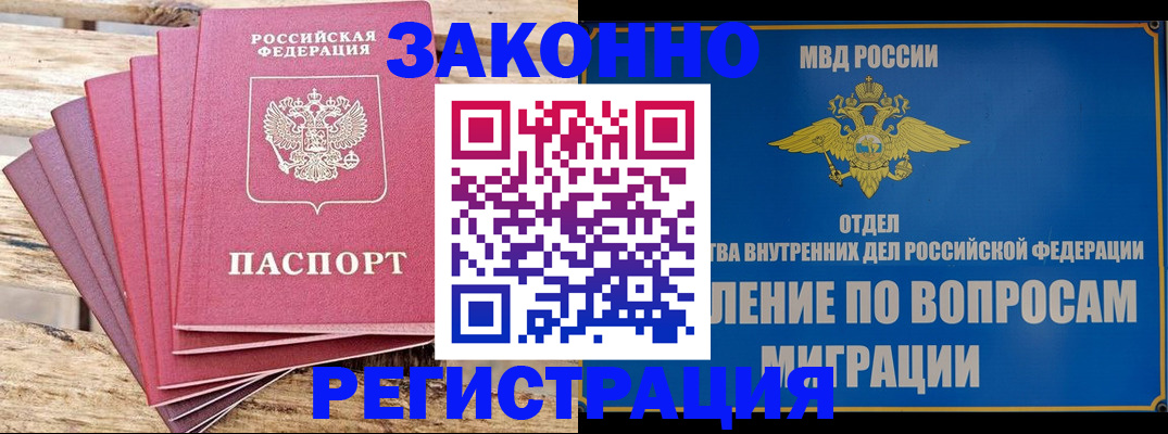 прописка регистрация в Шарыпово