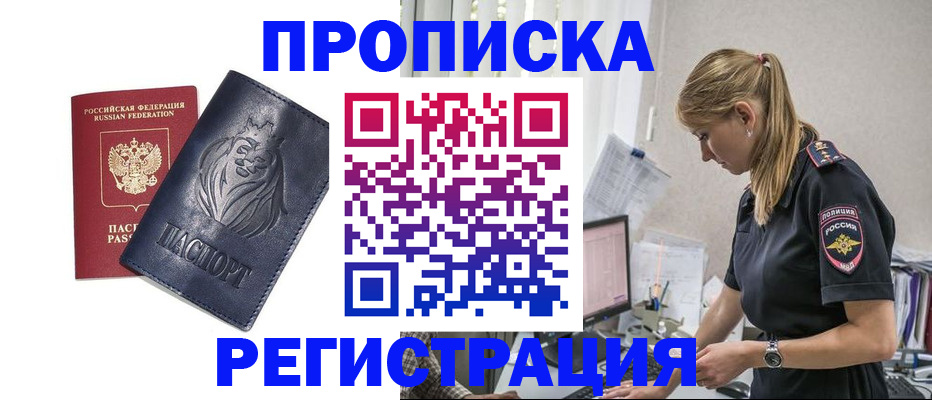прописка для военкомата в Шарыпово