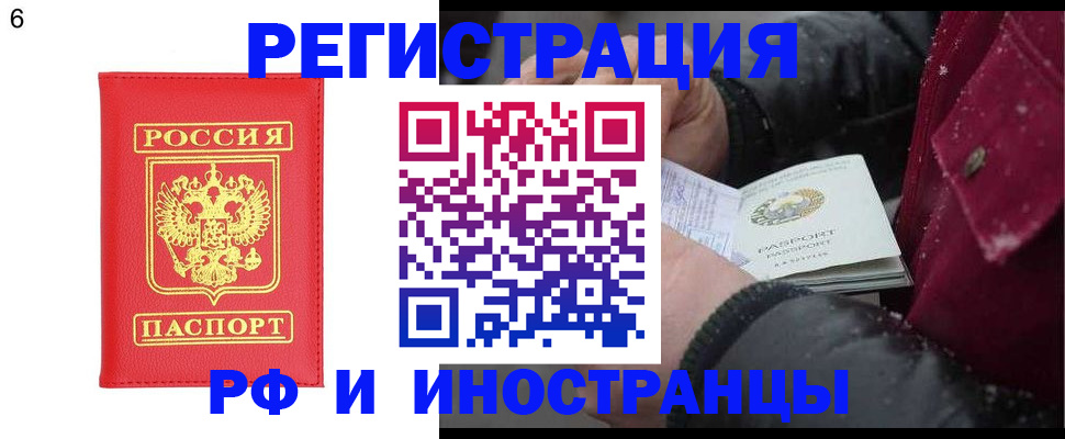 купить прописку в Шарыпово