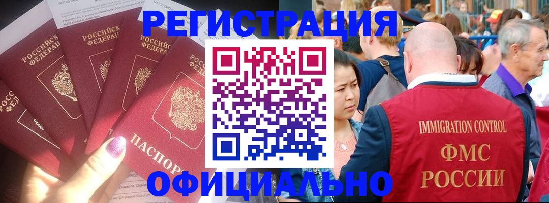 миграционный учет в Шарыпово