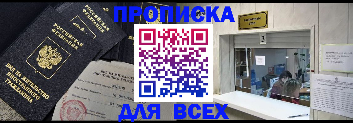 прописка законно в Шарыпово